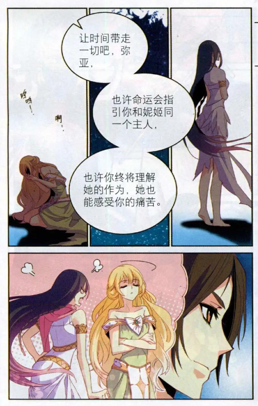《女神联盟漫画版》番外篇 黄昏哀歌 第7页