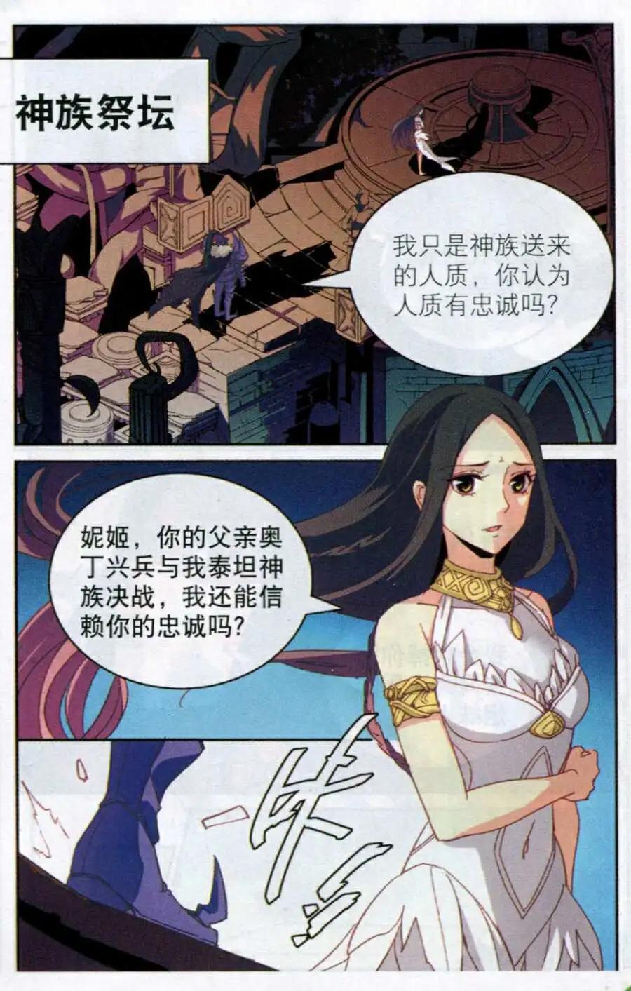 《女神联盟漫画版》番外篇 黄昏哀歌 第8页