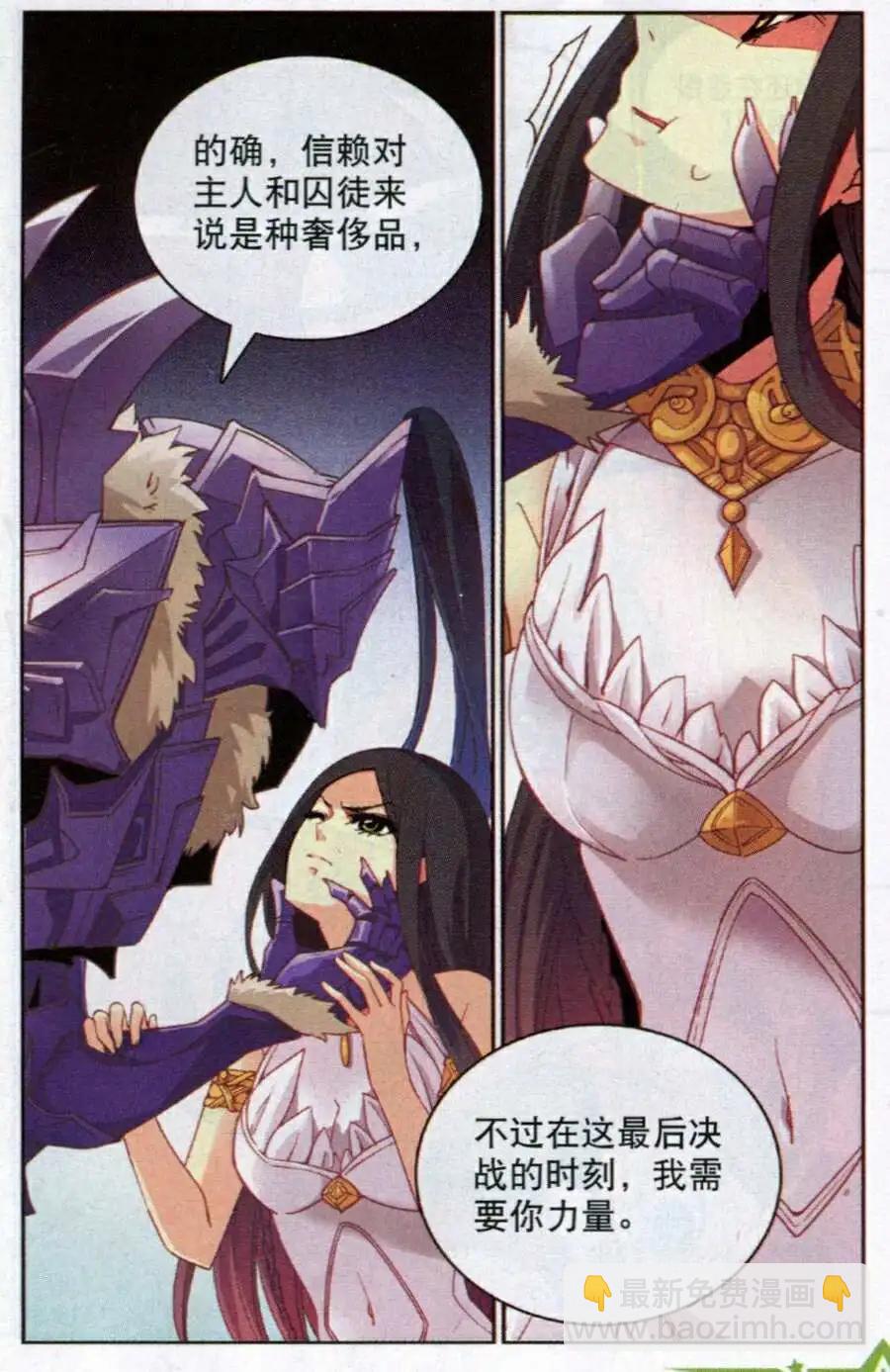 《女神联盟漫画版》番外篇 黄昏哀歌 第9页