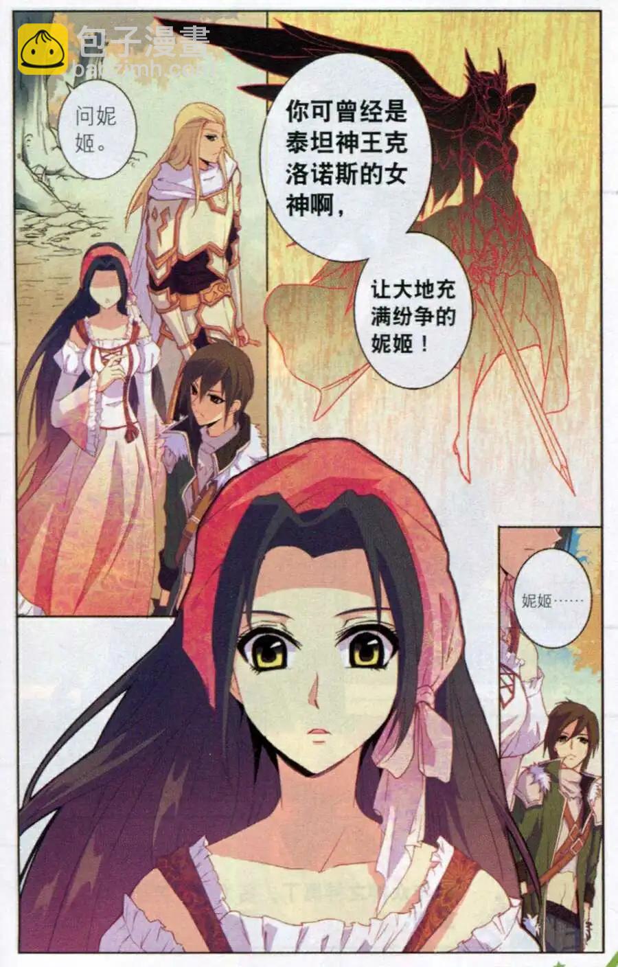 《女神联盟漫画版》第12话 泰坦阴谋 第13页