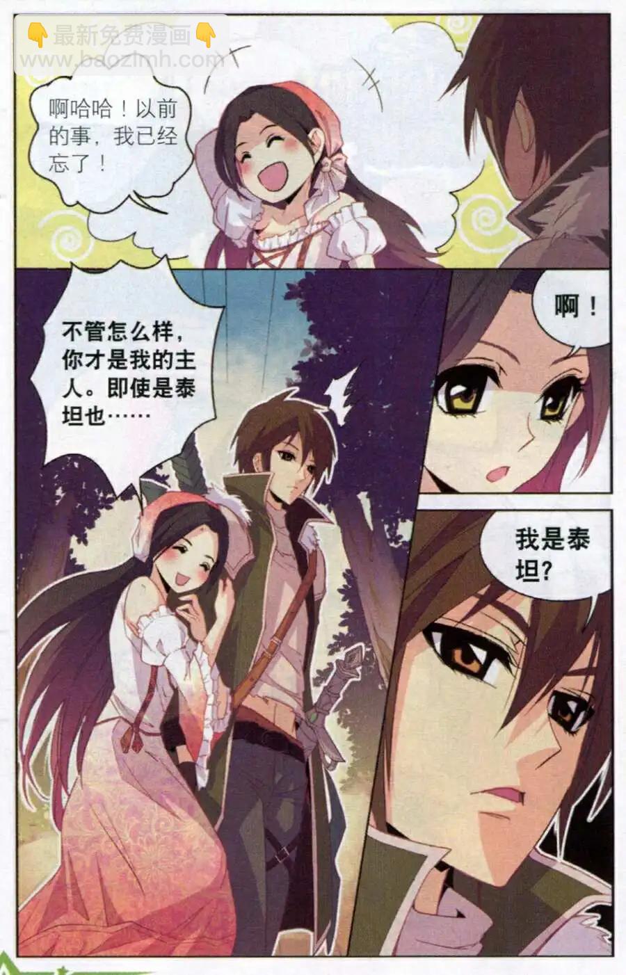 《女神联盟漫画版》第12话 泰坦阴谋 第14页