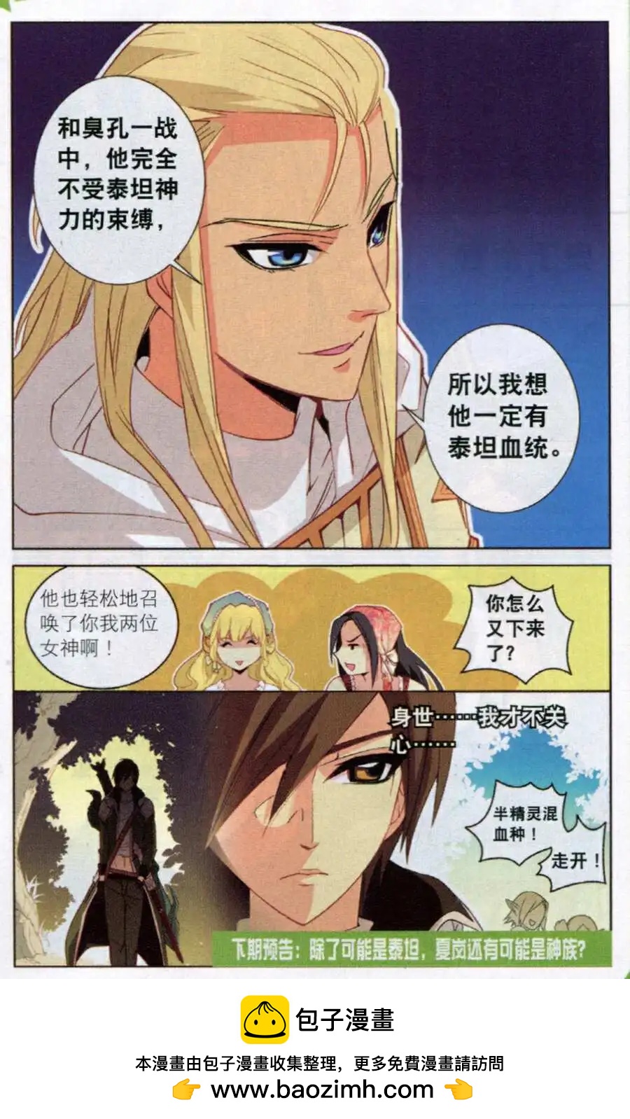 《女神联盟漫画版》第12话 泰坦阴谋 第16页