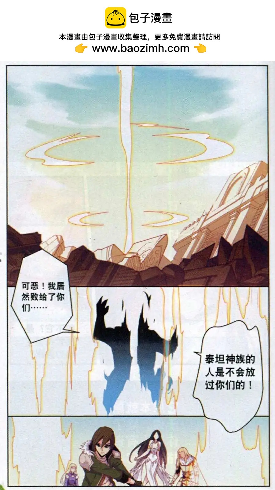 《女神联盟漫画版》第12话 泰坦阴谋 第2页