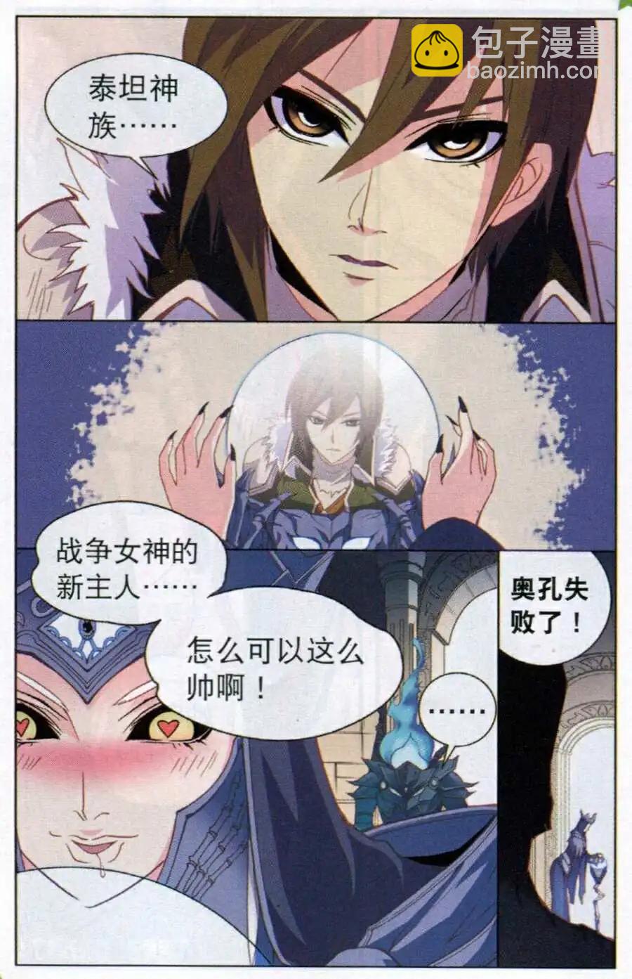《女神联盟漫画版》第12话 泰坦阴谋 第3页
