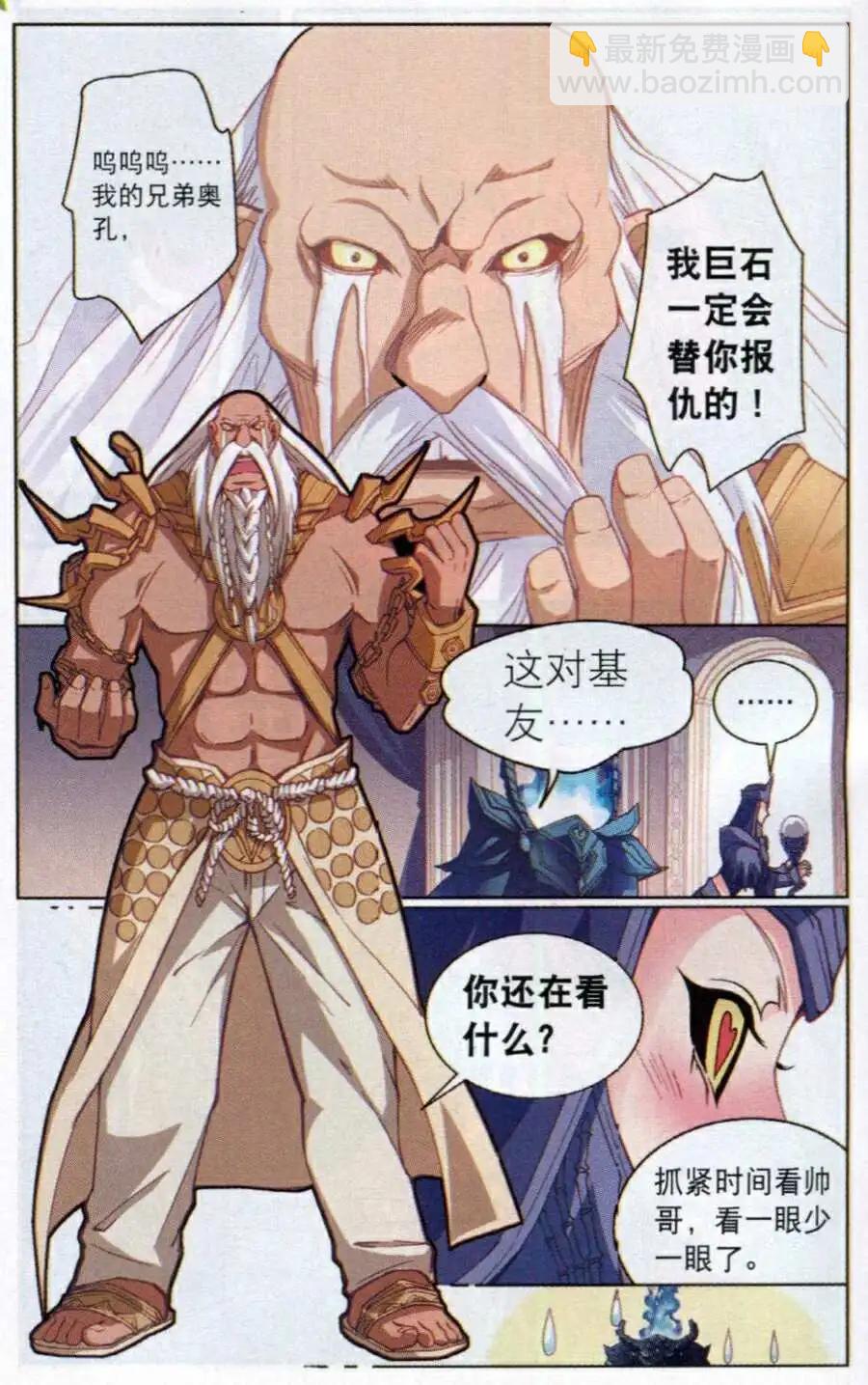 《女神联盟漫画版》第12话 泰坦阴谋 第4页
