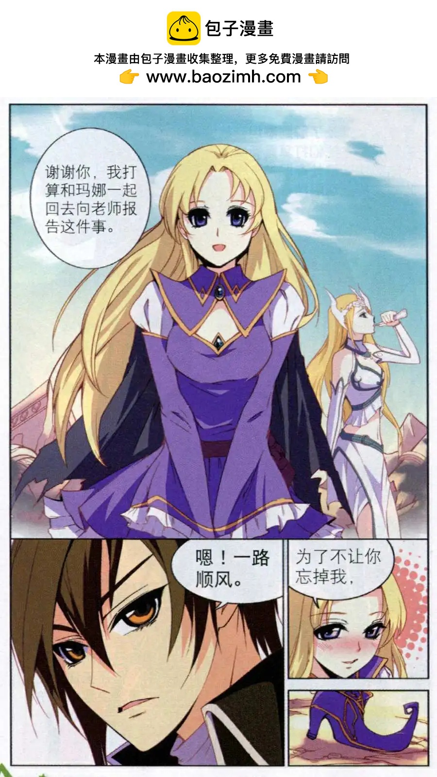 《女神联盟漫画版》第12话 泰坦阴谋 第6页