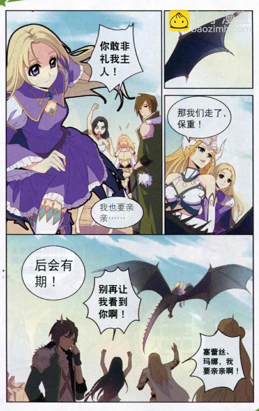 《女神联盟漫画版》第12话 泰坦阴谋 第8页