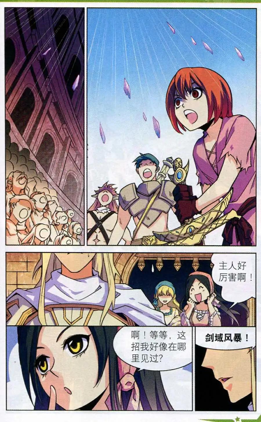 《女神联盟漫画版》第14话 紫晶矿争夺战 第13页