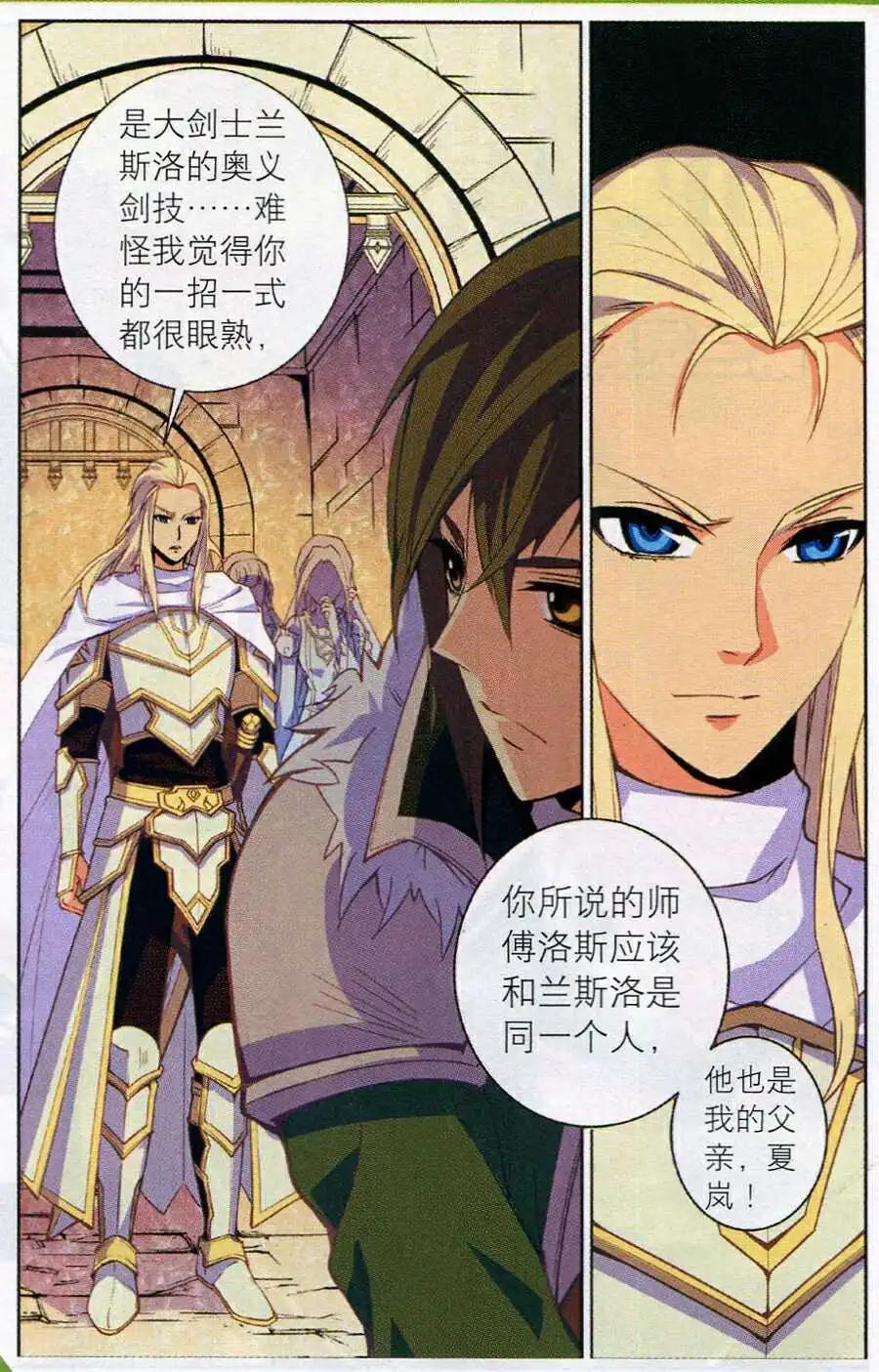 《女神联盟漫画版》第14话 紫晶矿争夺战 第14页