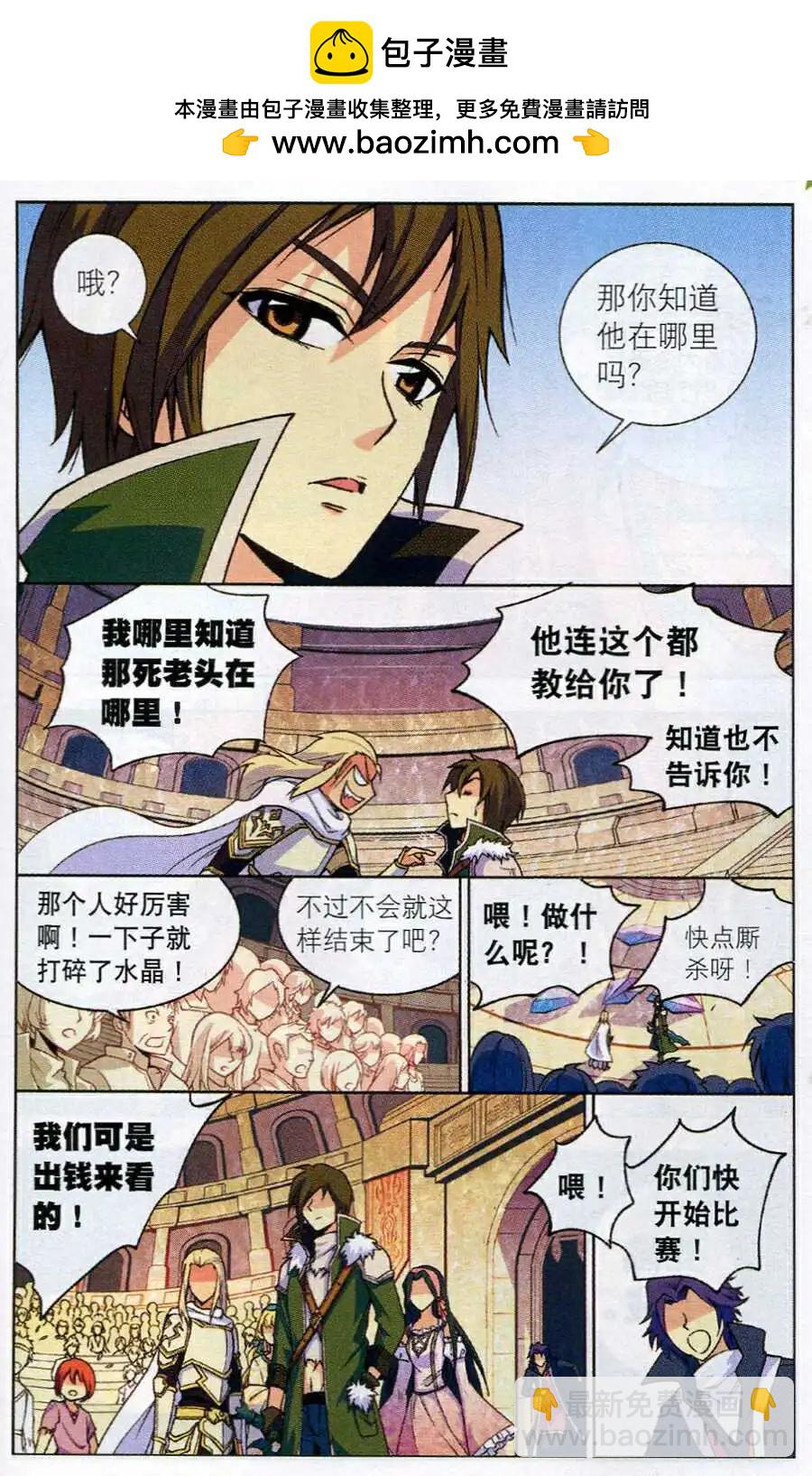 《女神联盟漫画版》第14话 紫晶矿争夺战 第15页
