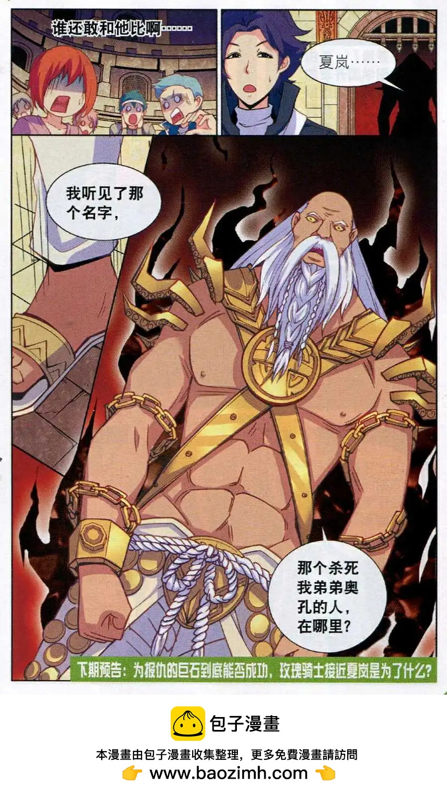 《女神联盟漫画版》第14话 紫晶矿争夺战 第16页