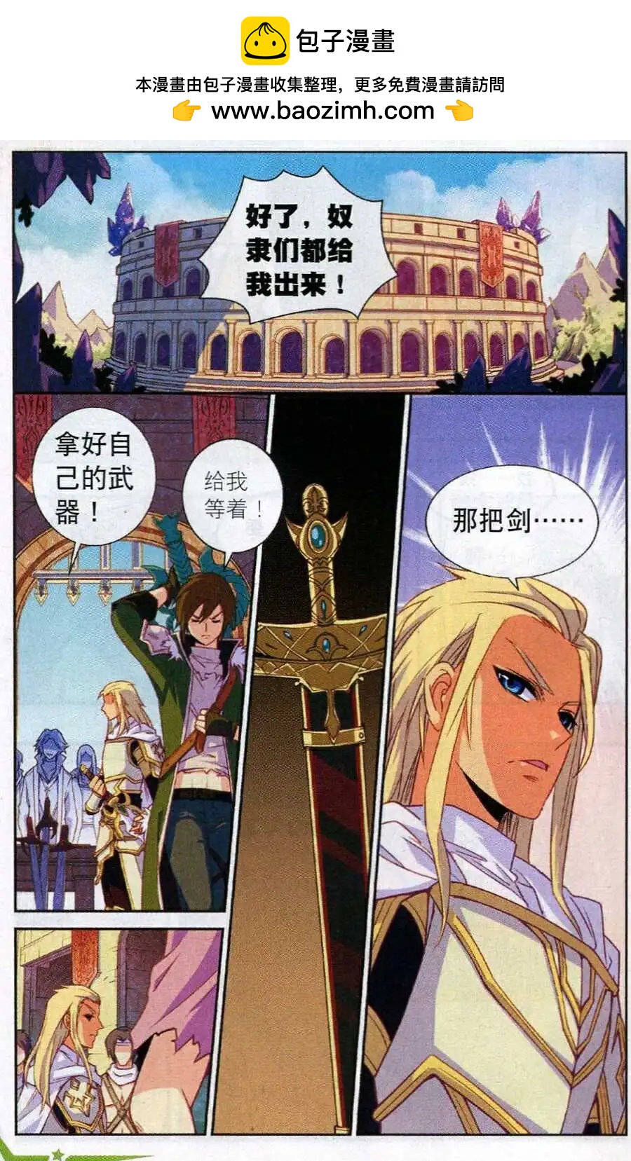 《女神联盟漫画版》第14话 紫晶矿争夺战 第2页