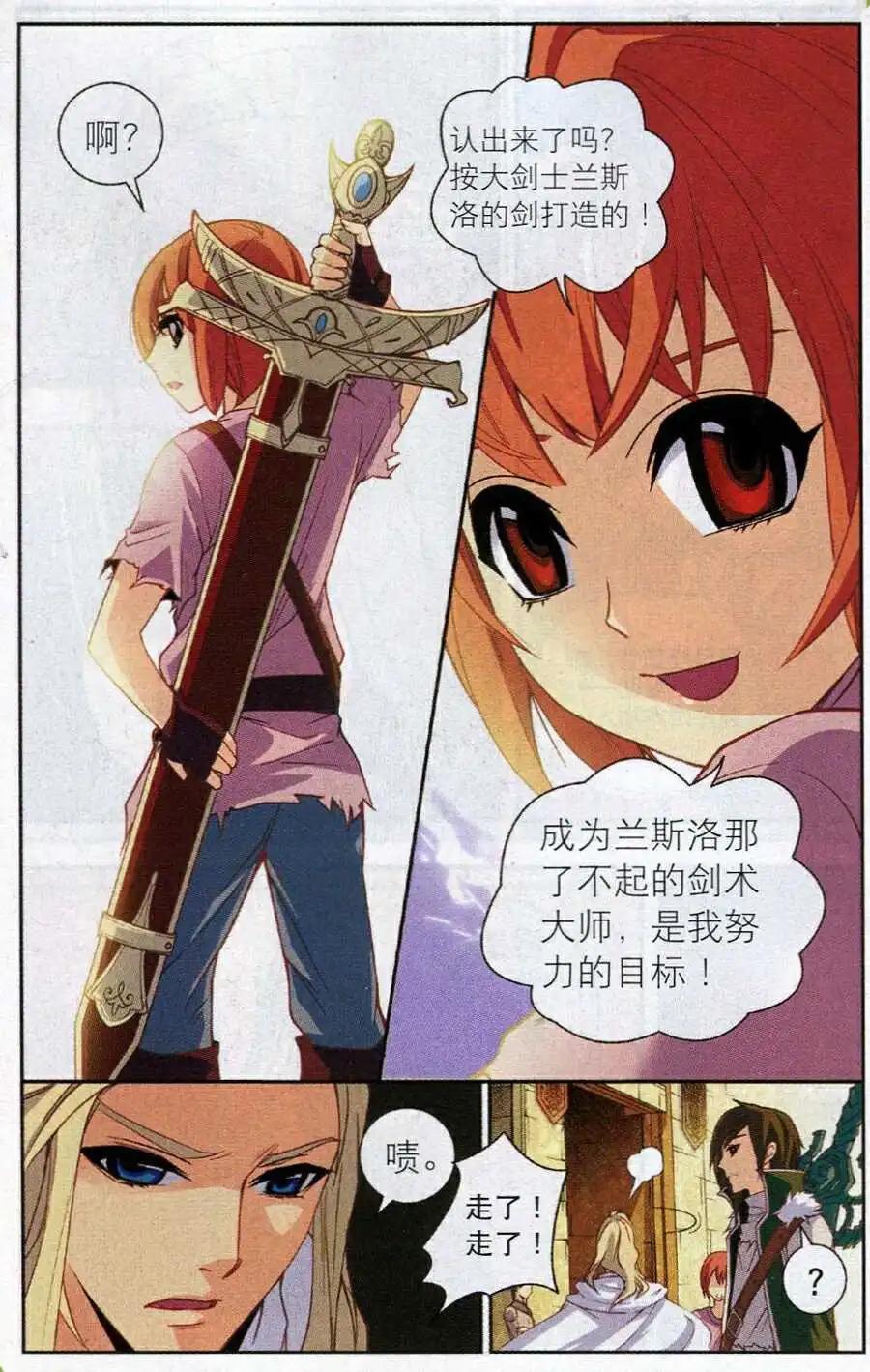 《女神联盟漫画版》第14话 紫晶矿争夺战 第3页