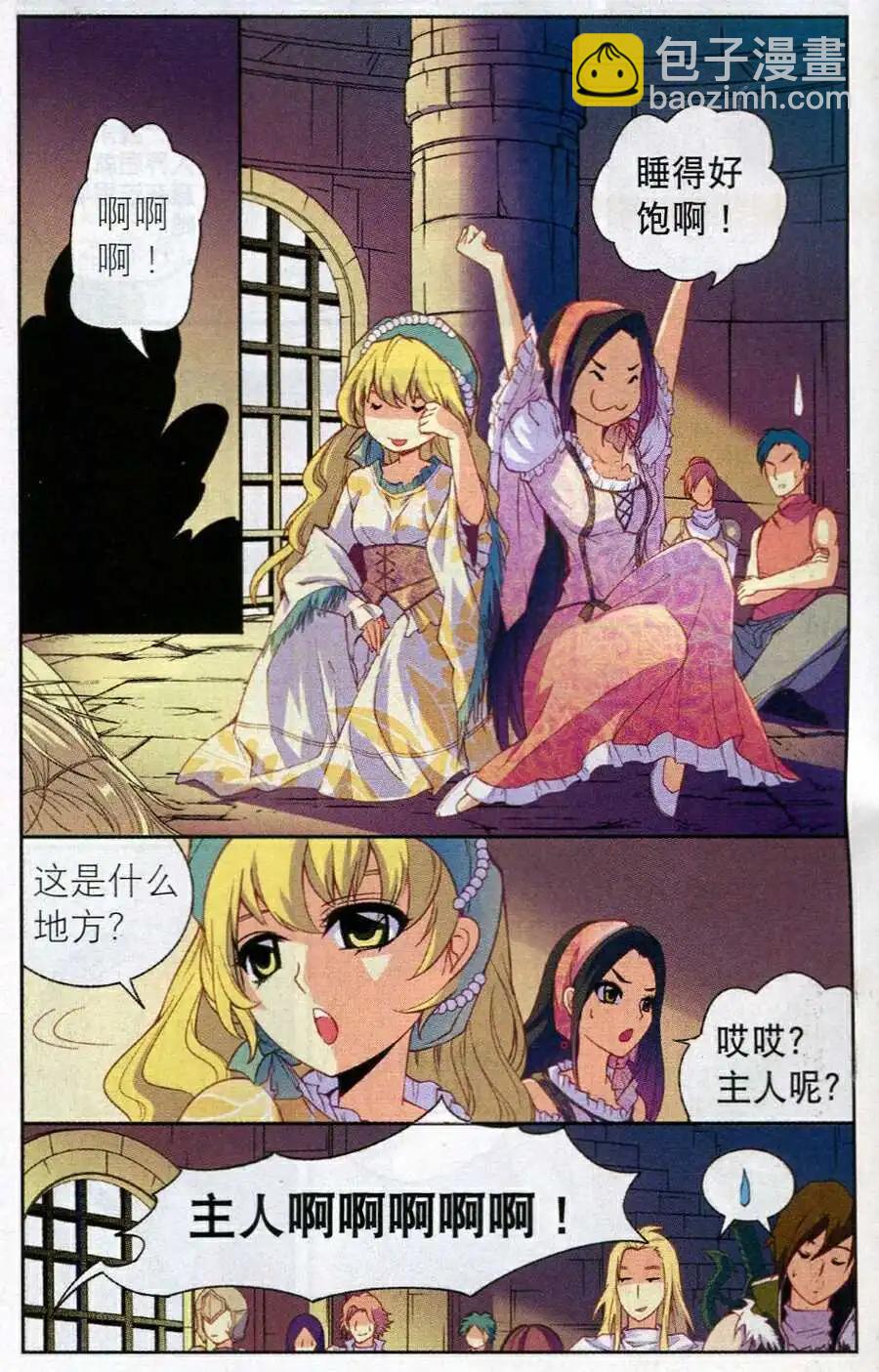 《女神联盟漫画版》第14话 紫晶矿争夺战 第4页