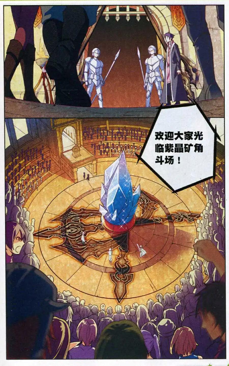 《女神联盟漫画版》第14话 紫晶矿争夺战 第5页