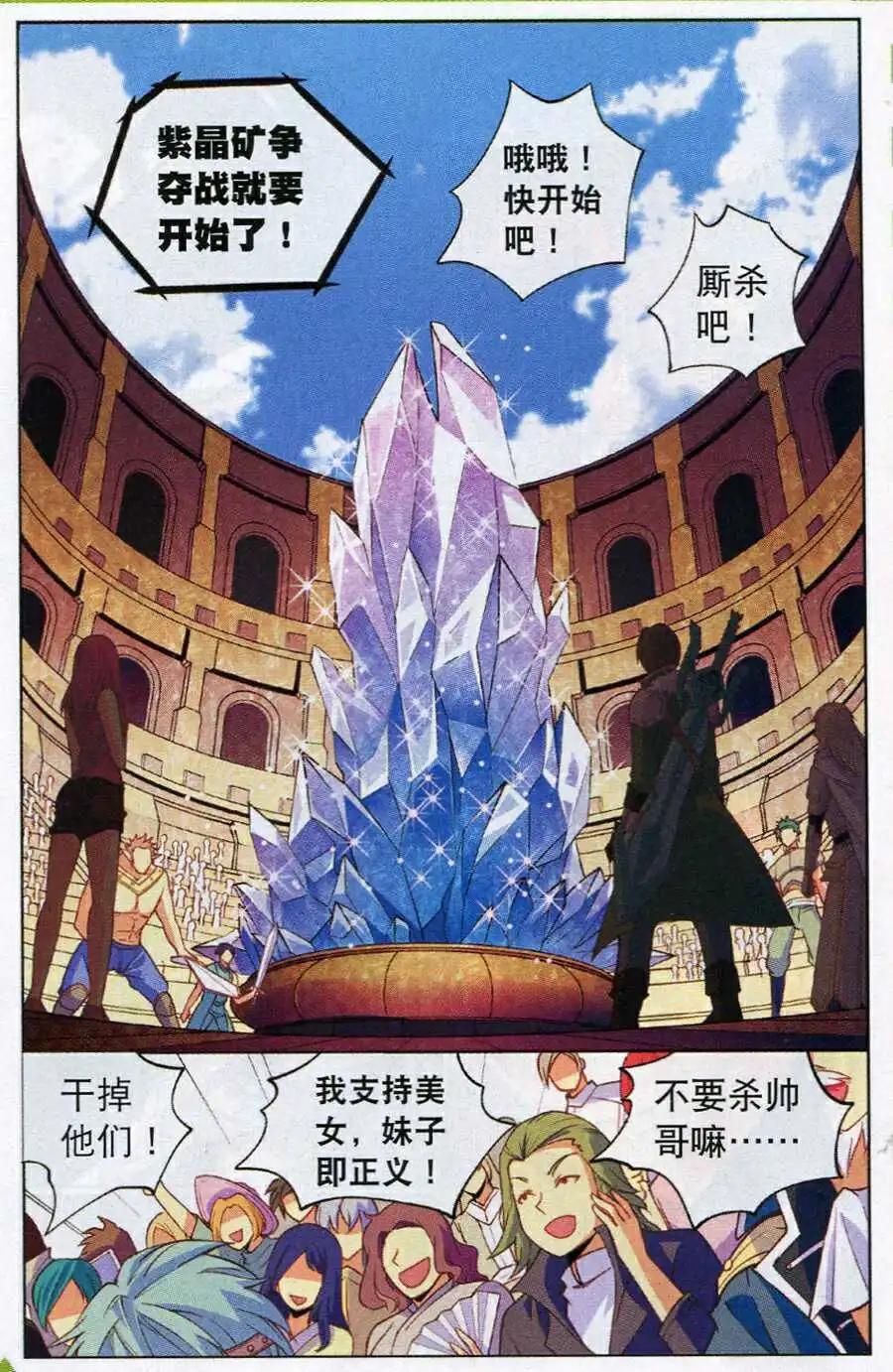 《女神联盟漫画版》第14话 紫晶矿争夺战 第6页