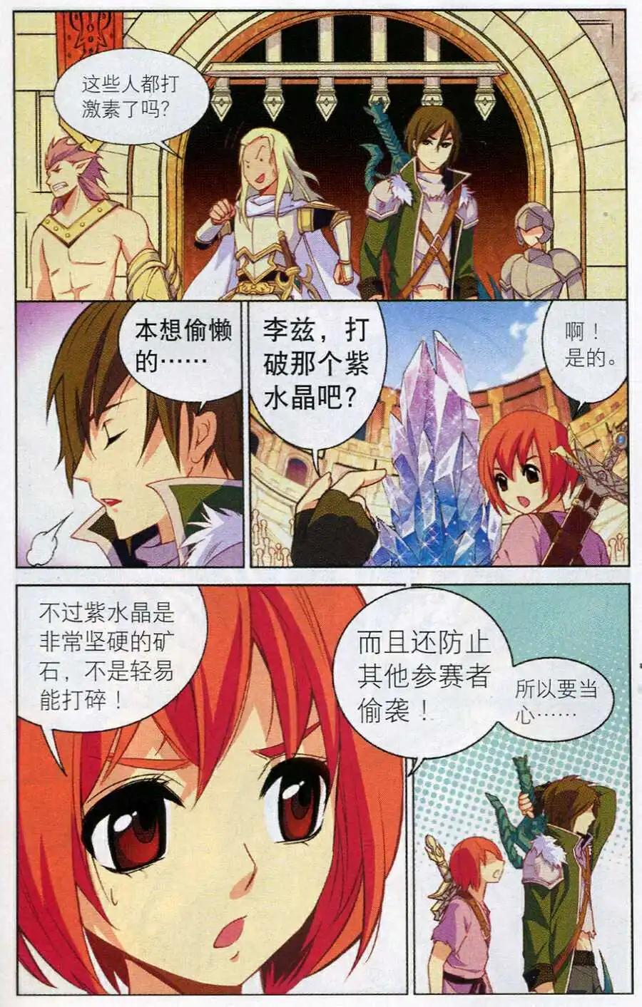 《女神联盟漫画版》第14话 紫晶矿争夺战 第7页