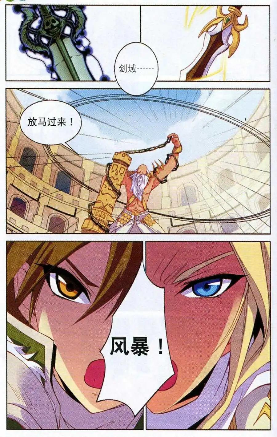 《女神联盟漫画版》第15话 剑域风暴 第12页