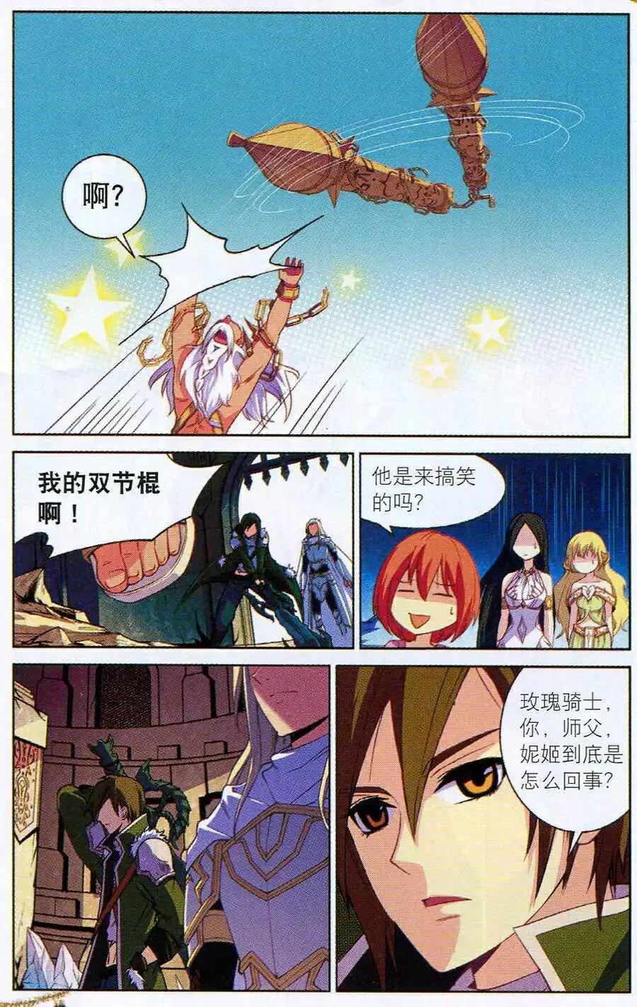 《女神联盟漫画版》第15话 剑域风暴 第14页