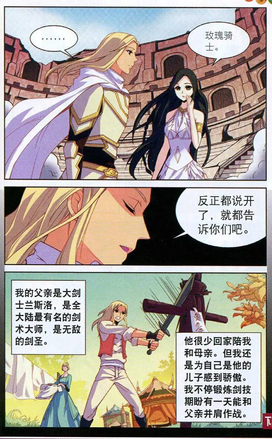 《女神联盟漫画版》第15话 剑域风暴 第15页