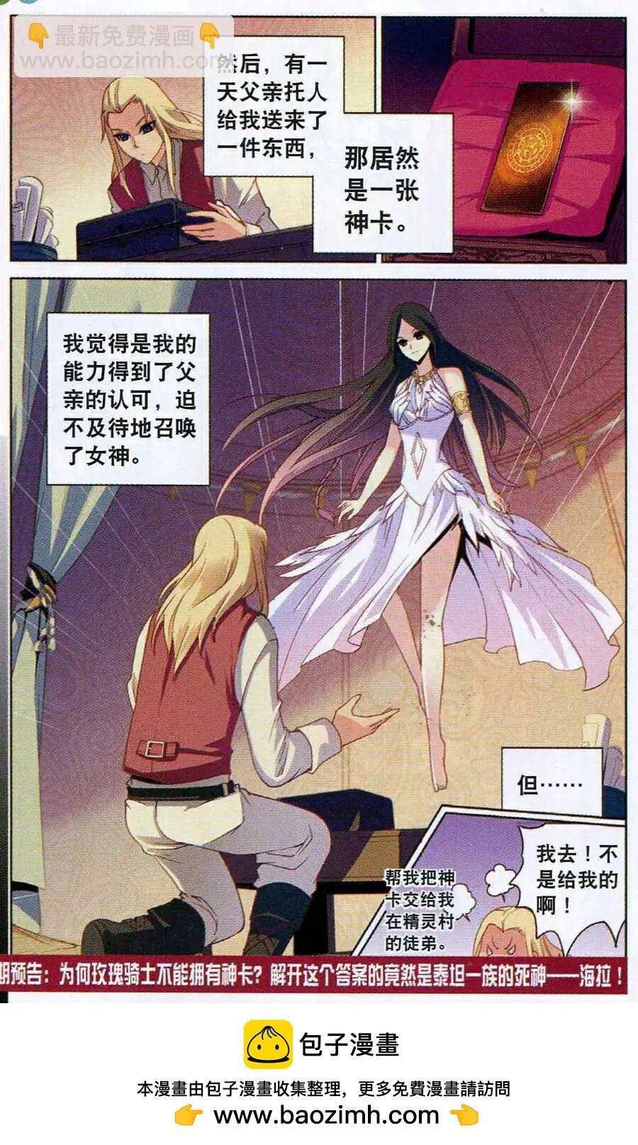 《女神联盟漫画版》第15话 剑域风暴 第16页
