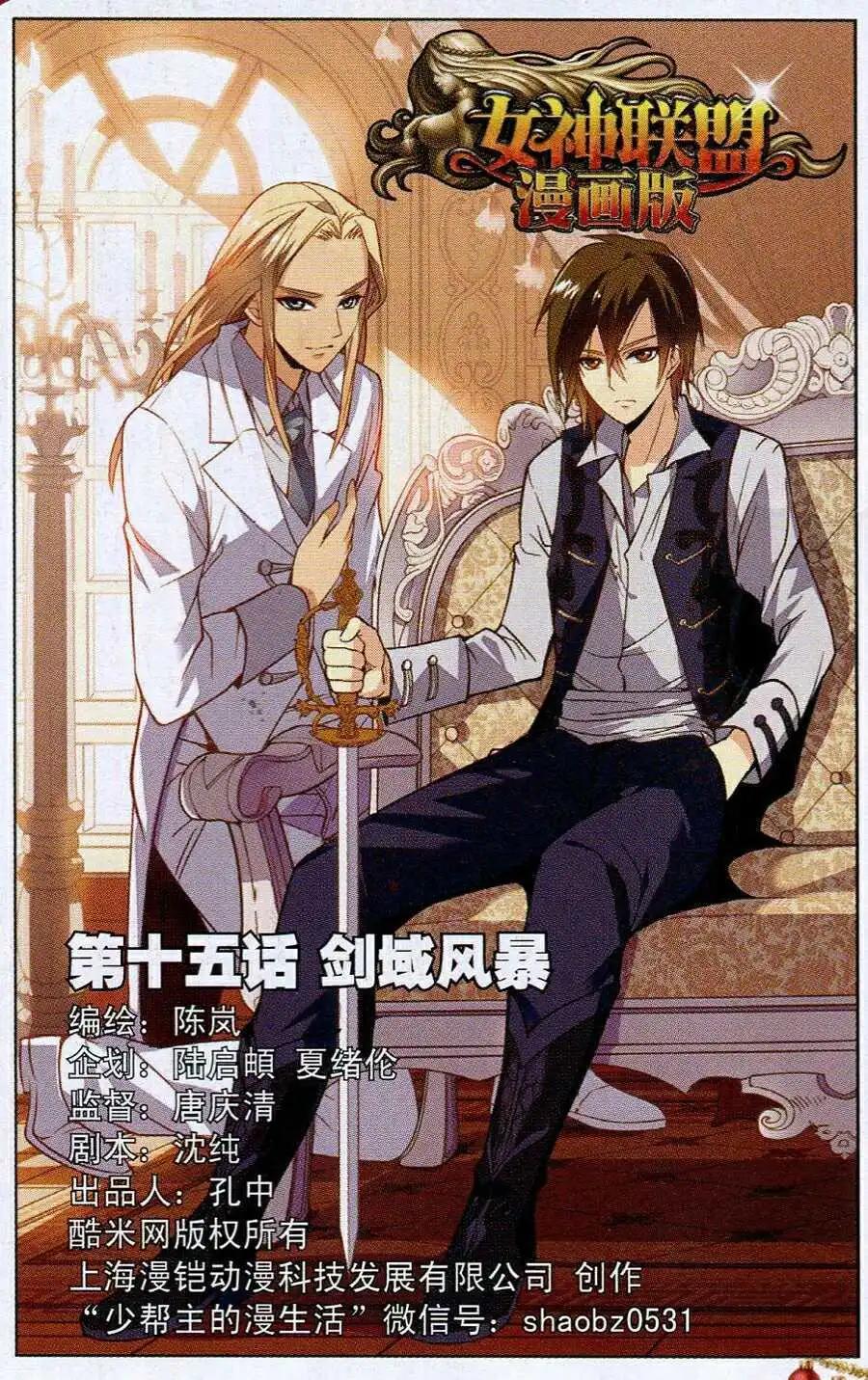 《女神联盟漫画版》第15话 剑域风暴 第1页
