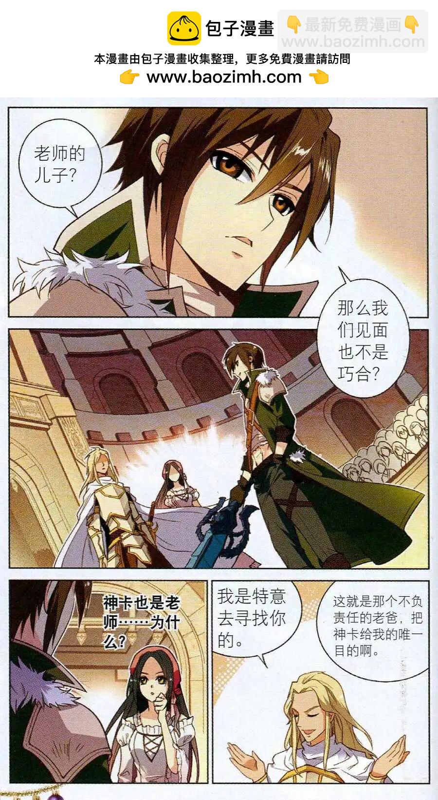 《女神联盟漫画版》第15话 剑域风暴 第2页