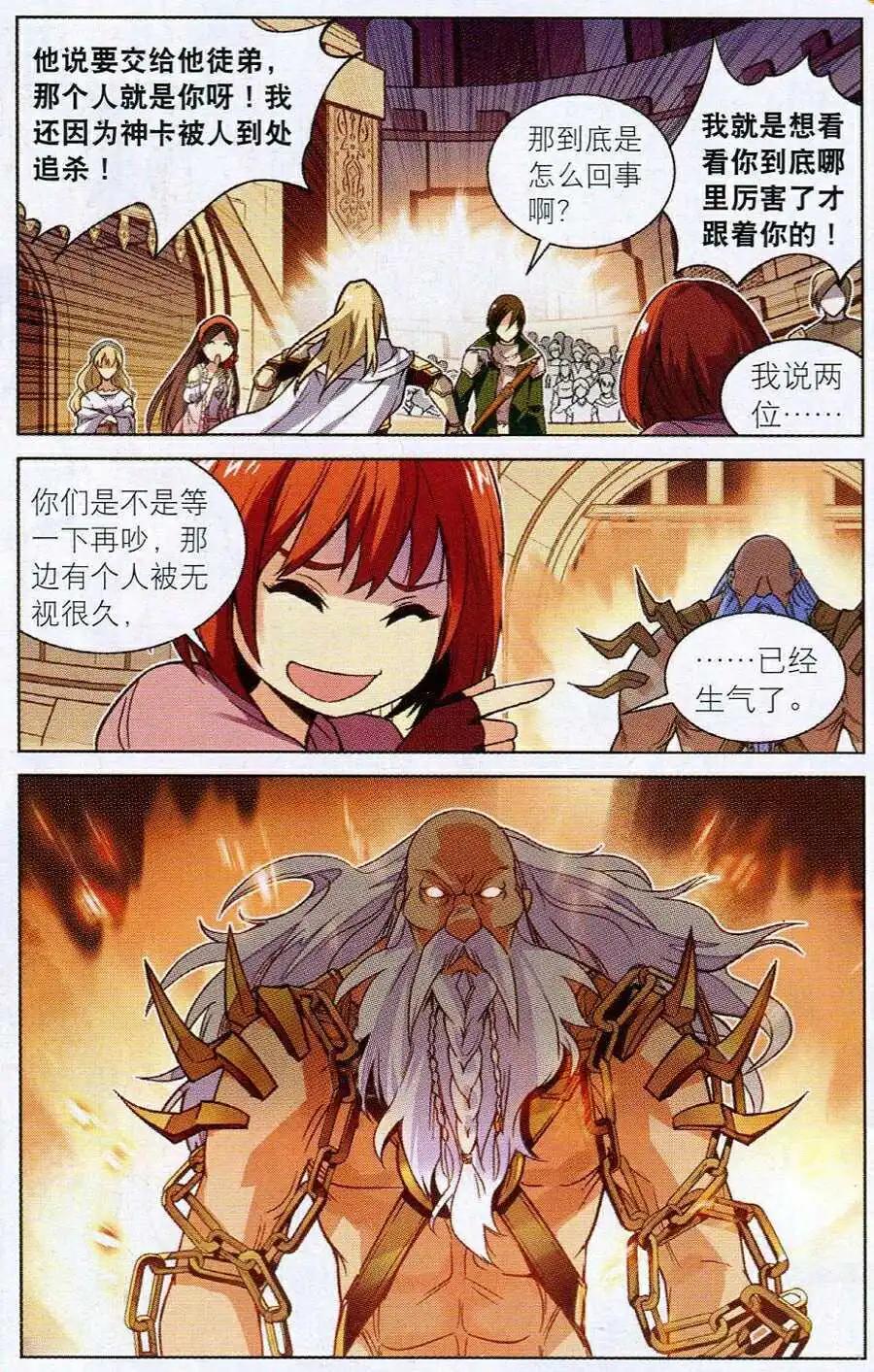 《女神联盟漫画版》第15话 剑域风暴 第3页
