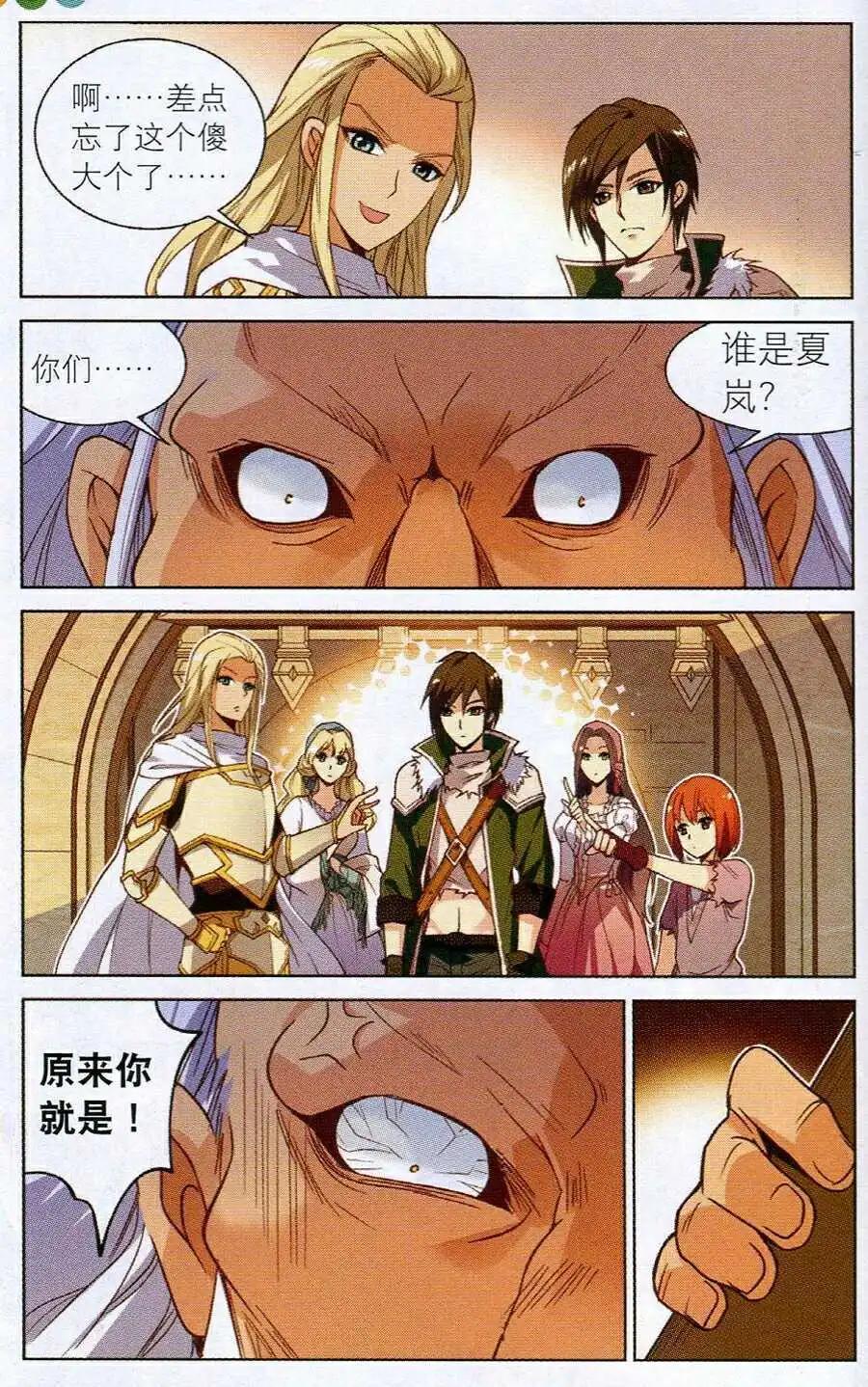 《女神联盟漫画版》第15话 剑域风暴 第4页