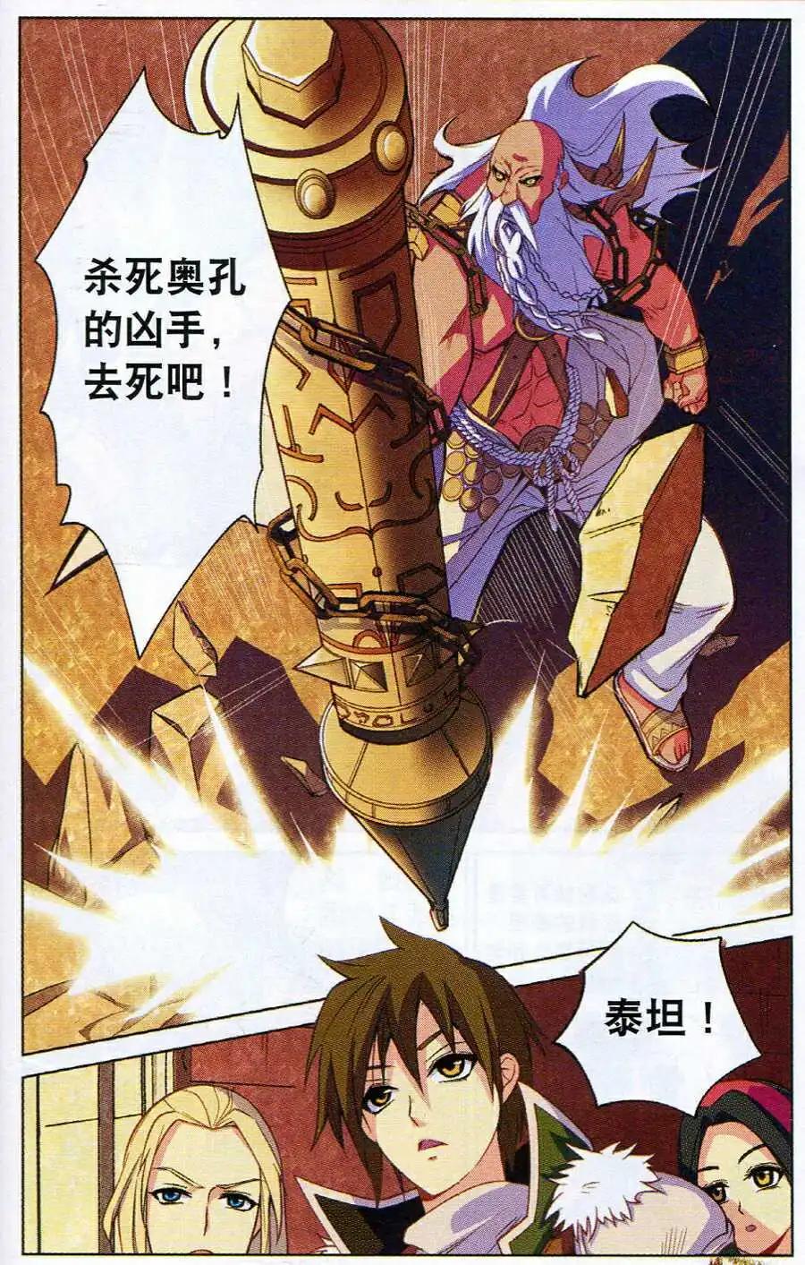 《女神联盟漫画版》第15话 剑域风暴 第5页