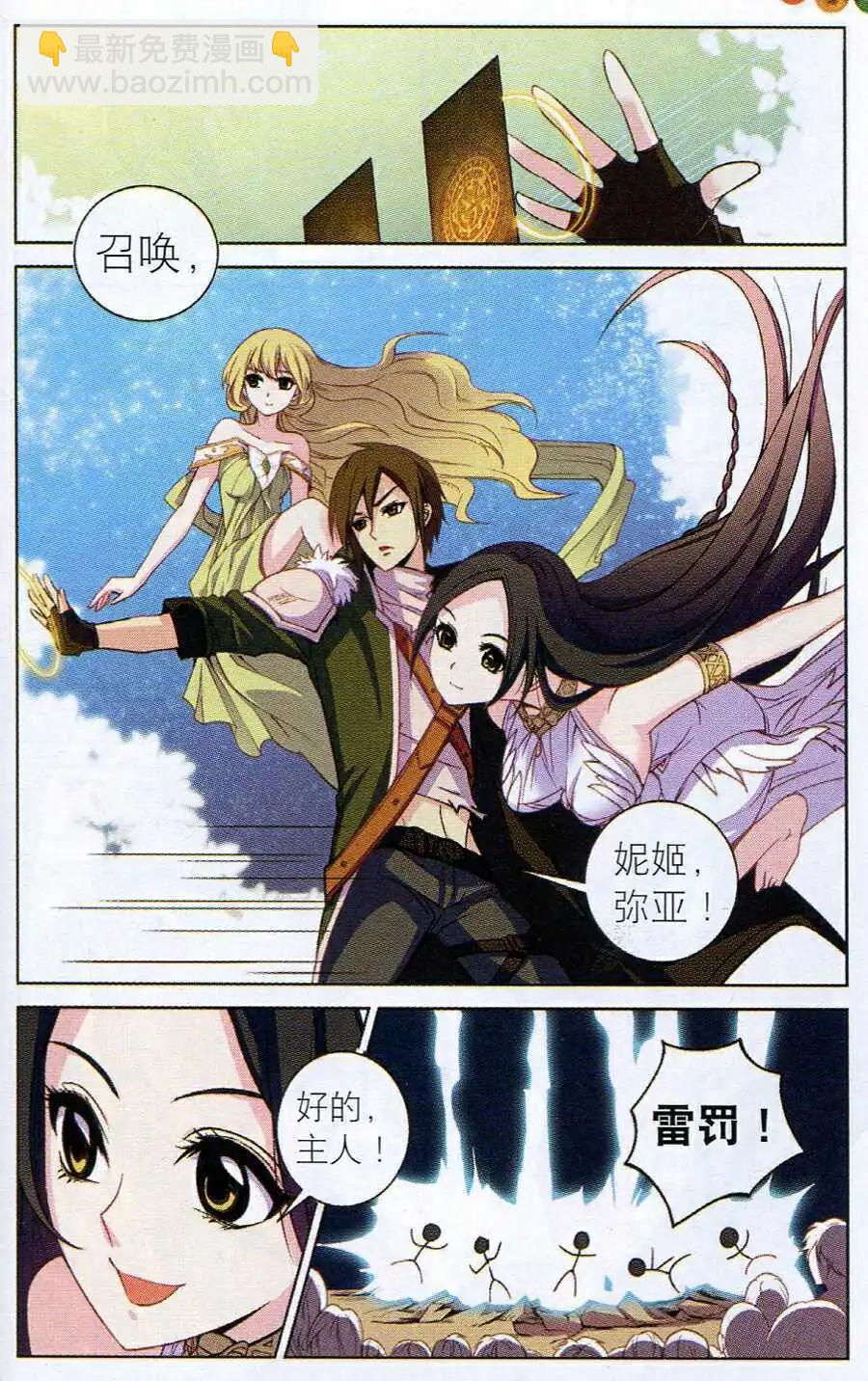 《女神联盟漫画版》第15话 剑域风暴 第7页