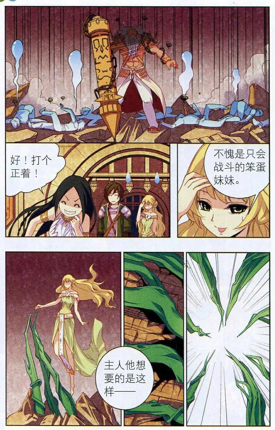 《女神联盟漫画版》第15话 剑域风暴 第8页