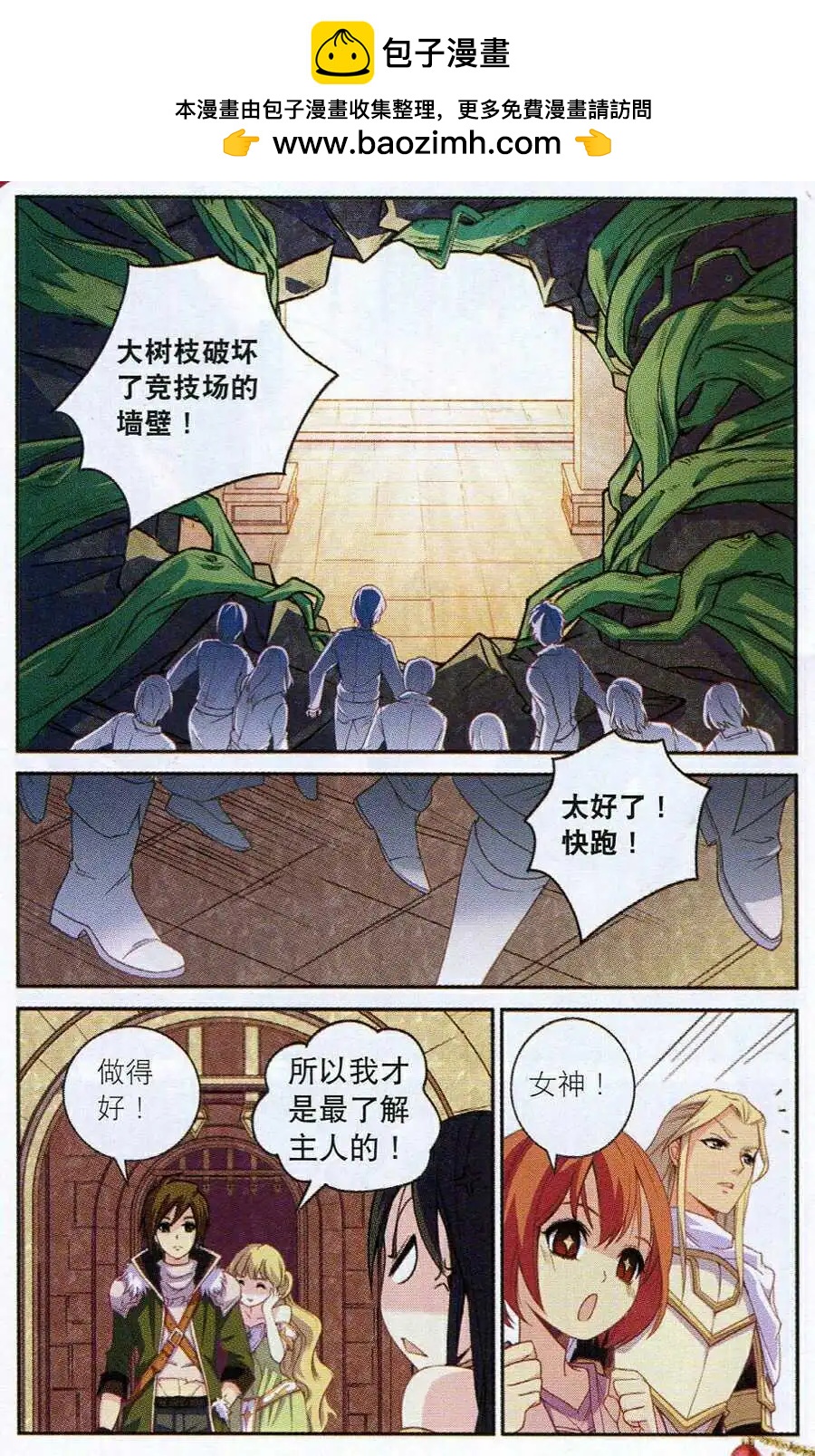 《女神联盟漫画版》第15话 剑域风暴 第9页