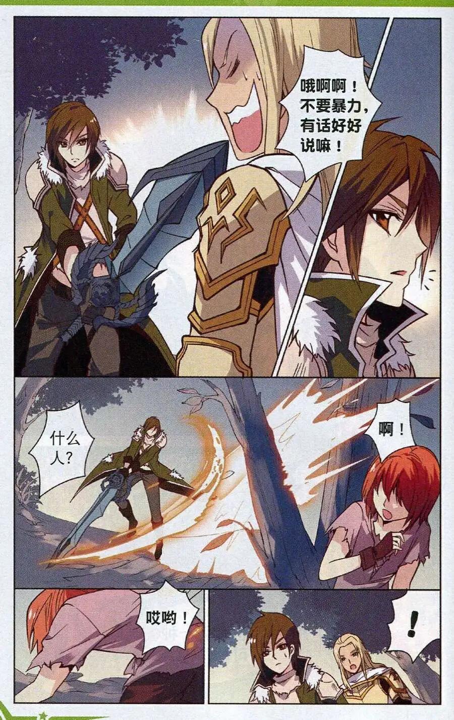 《女神联盟漫画版》第13话 身世之迷 第10页