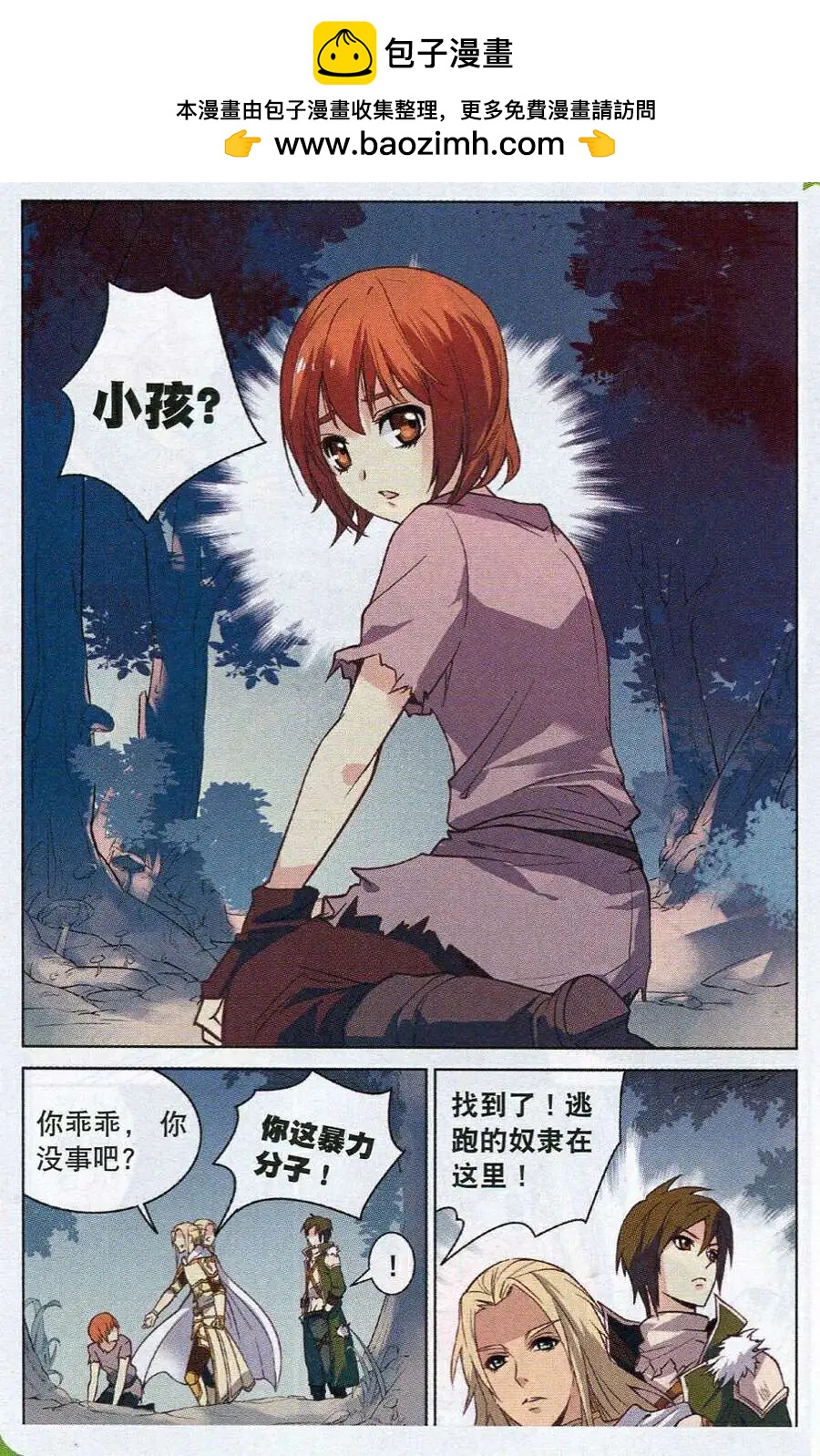 《女神联盟漫画版》第13话 身世之迷 第11页