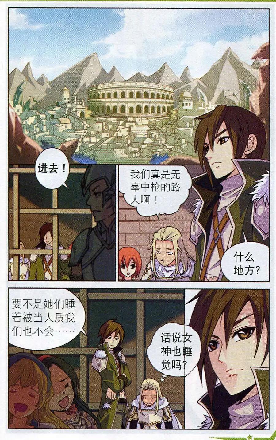 《女神联盟漫画版》第13话 身世之迷 第13页