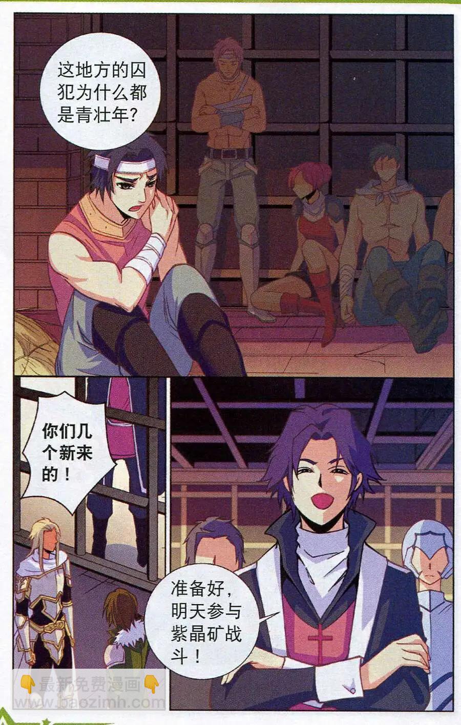 《女神联盟漫画版》第13话 身世之迷 第14页