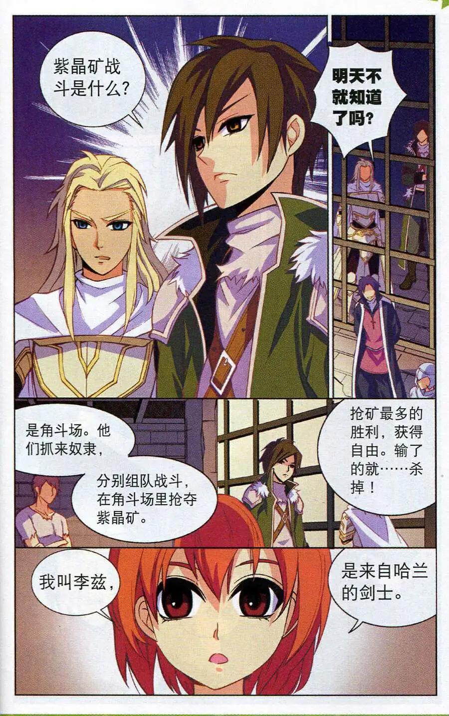 《女神联盟漫画版》第13话 身世之迷 第15页