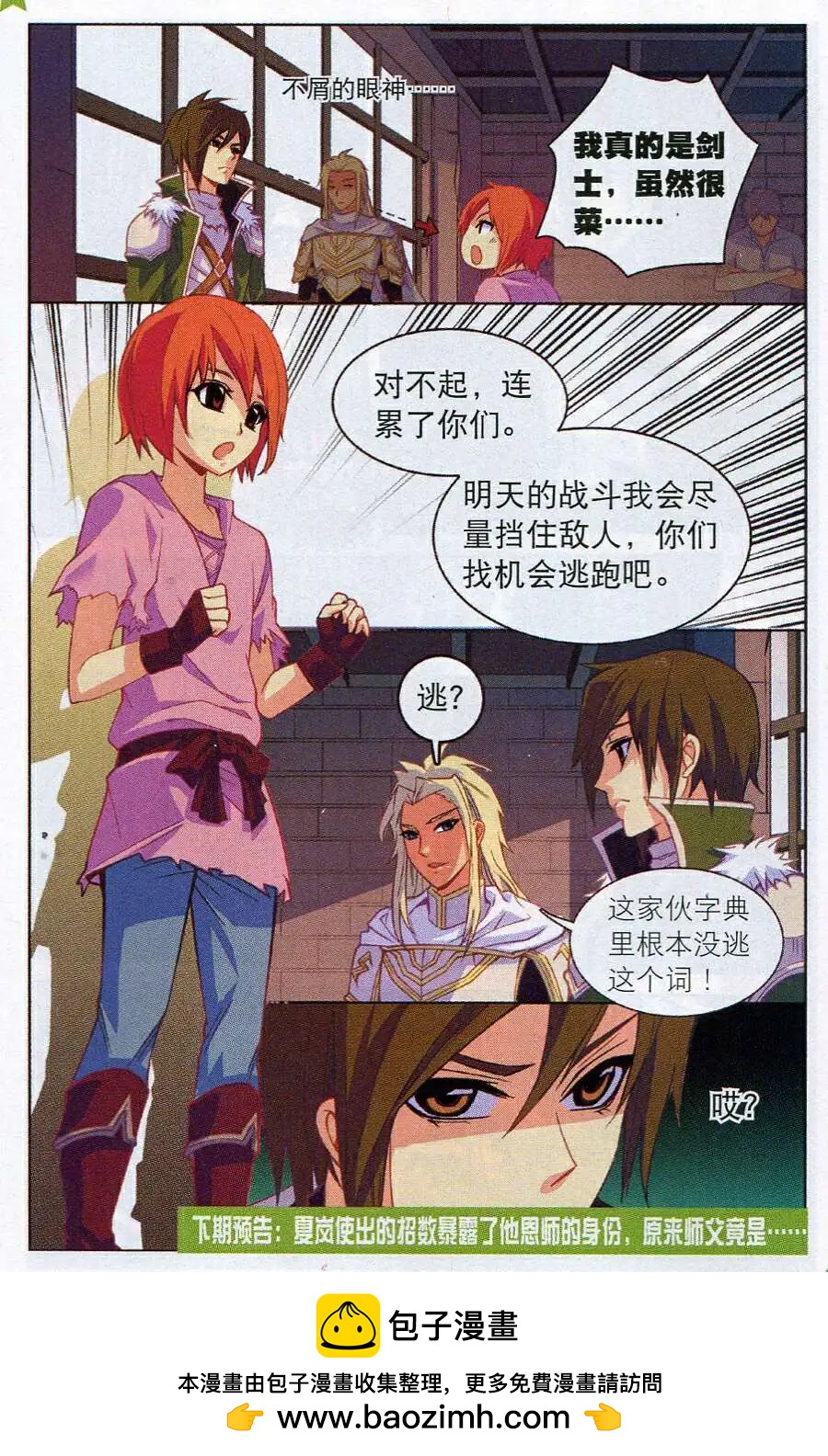 《女神联盟漫画版》第13话 身世之迷 第16页