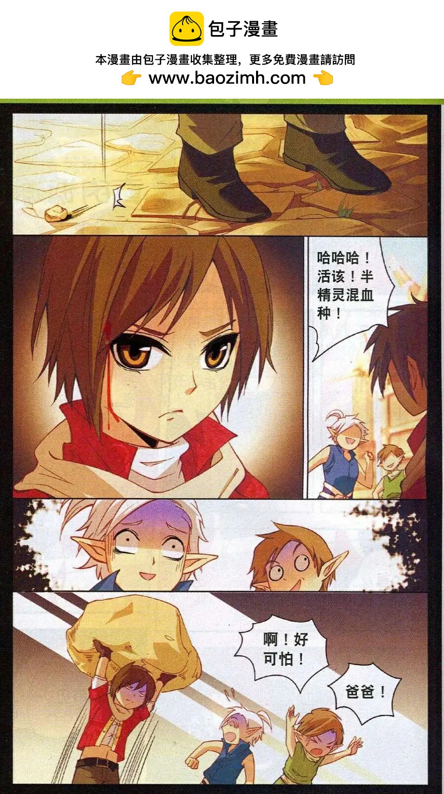《女神联盟漫画版》第13话 身世之迷 第2页