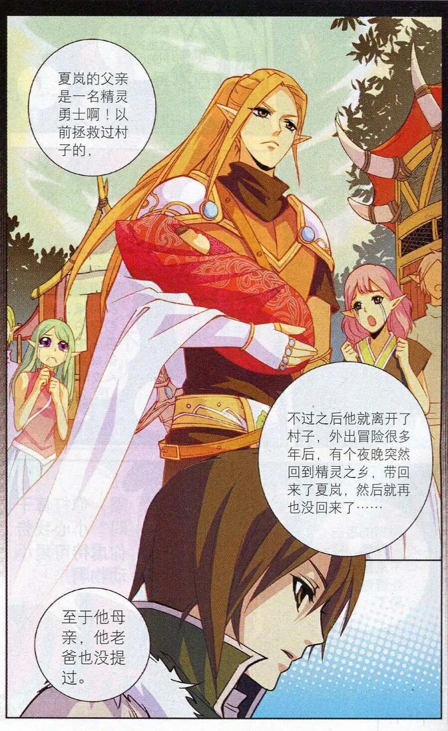 《女神联盟漫画版》第13话 身世之迷 第4页