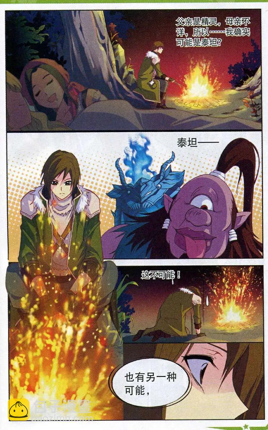 《女神联盟漫画版》第13话 身世之迷 第5页