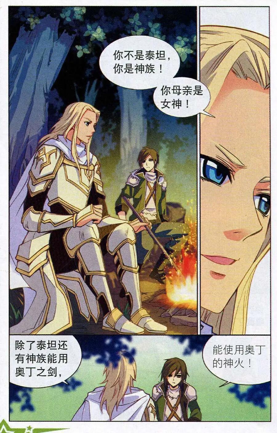 《女神联盟漫画版》第13话 身世之迷 第6页