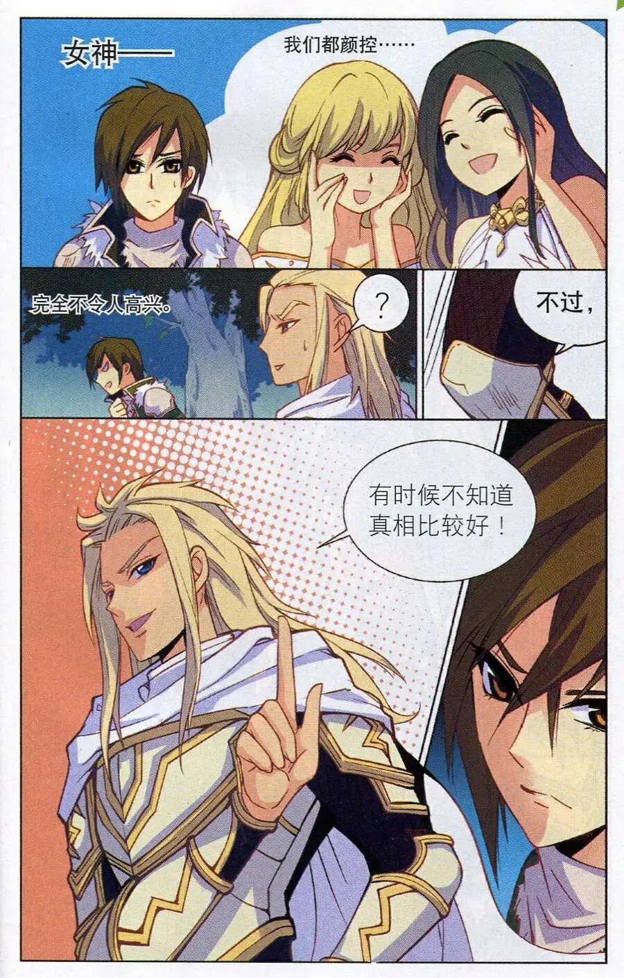 《女神联盟漫画版》第13话 身世之迷 第7页