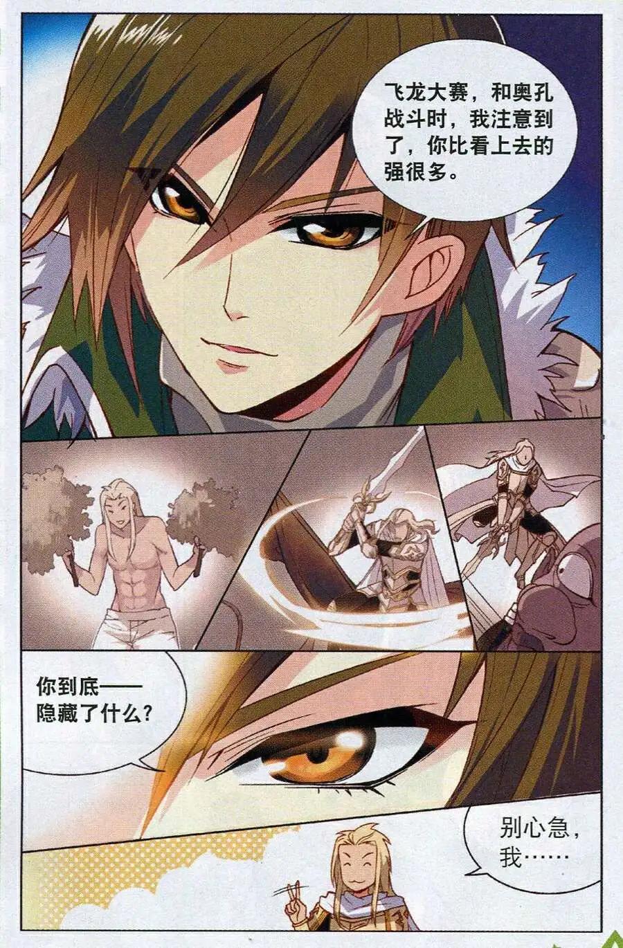 《女神联盟漫画版》第13话 身世之迷 第9页