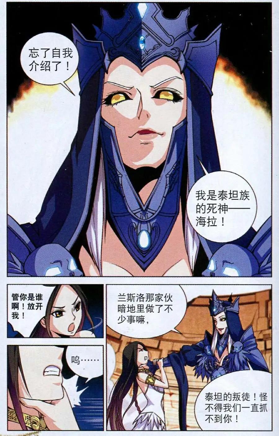 《女神联盟漫画版》第16话 死神海拉 第10页
