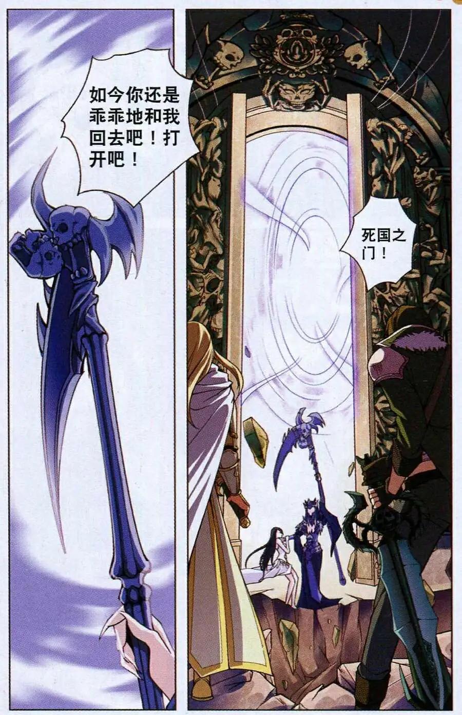 《女神联盟漫画版》第16话 死神海拉 第11页
