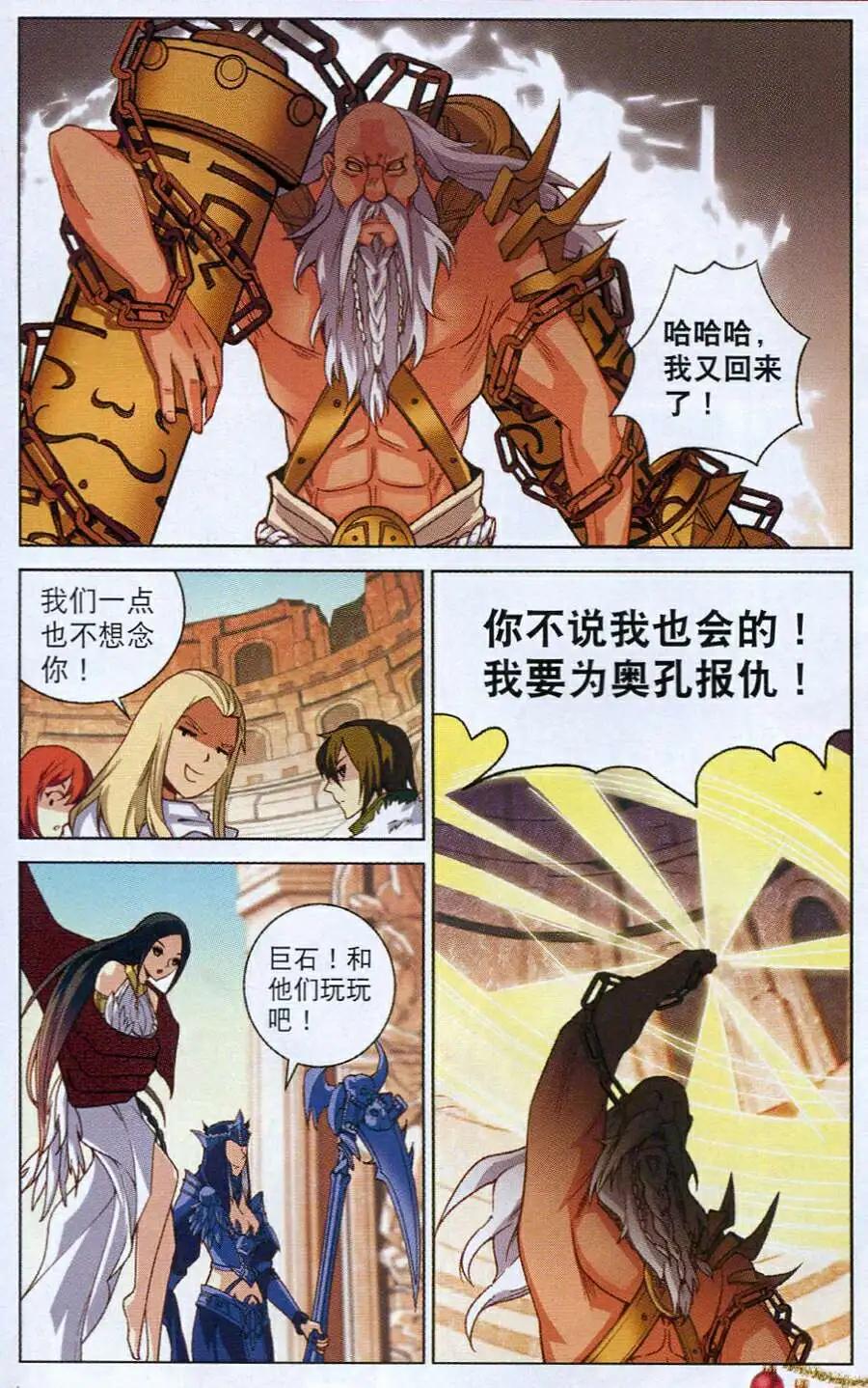 《女神联盟漫画版》第16话 死神海拉 第13页