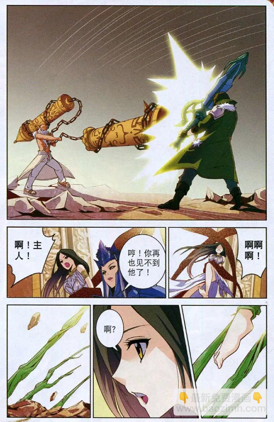 《女神联盟漫画版》第16话 死神海拉 第14页