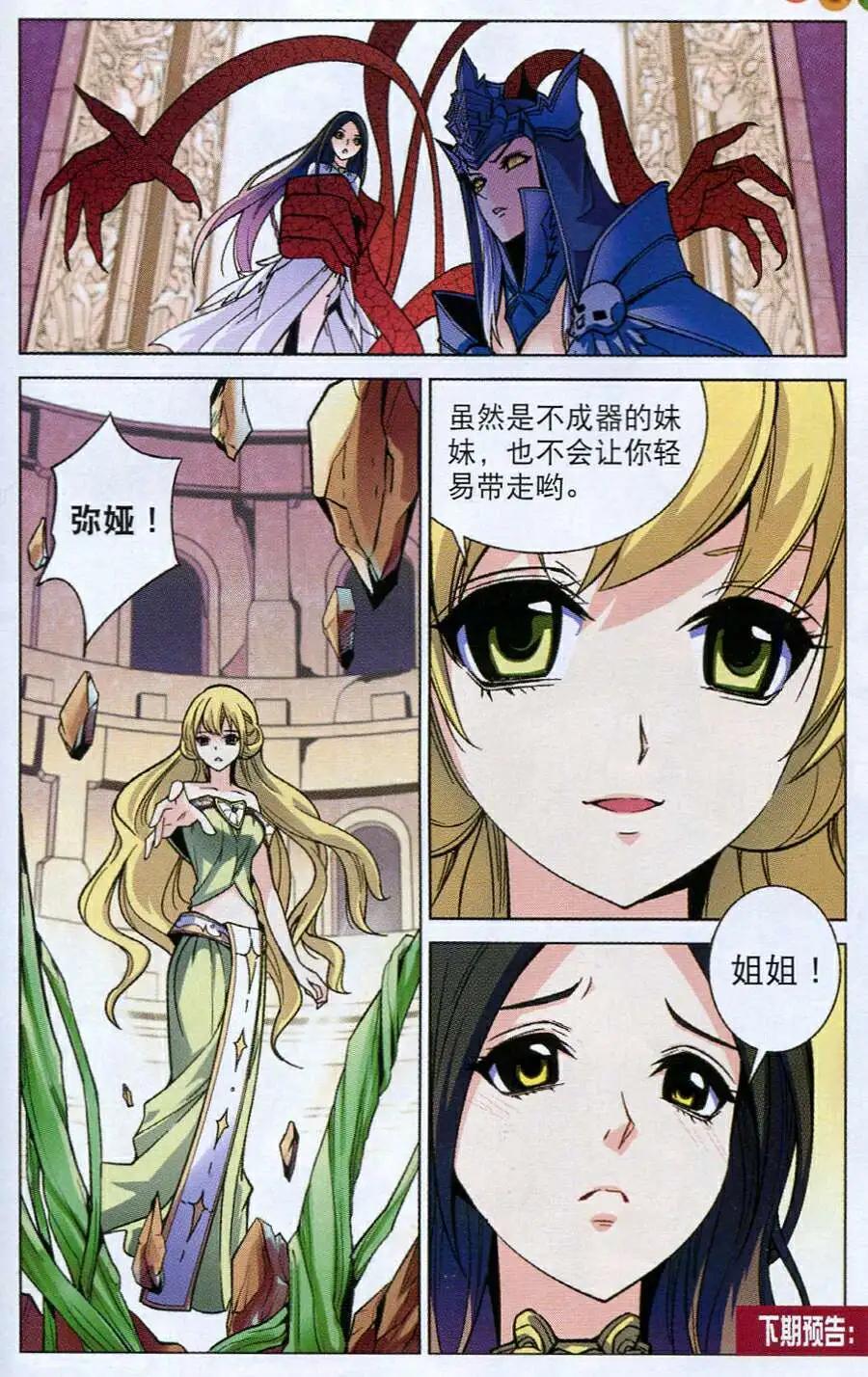 《女神联盟漫画版》第16话 死神海拉 第15页